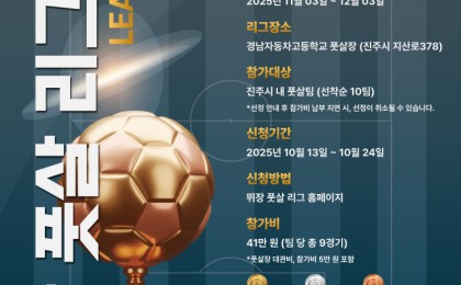 풋살 정규 리그, 뛰장